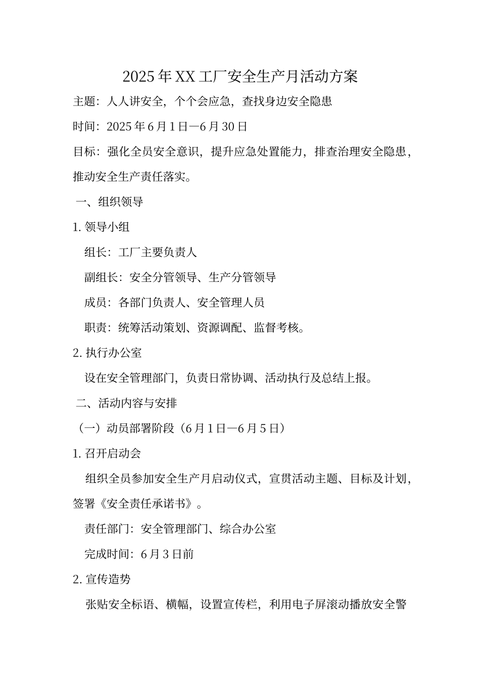 【方案】2025年XX工厂安全生产月活动方案.docx_第1页
