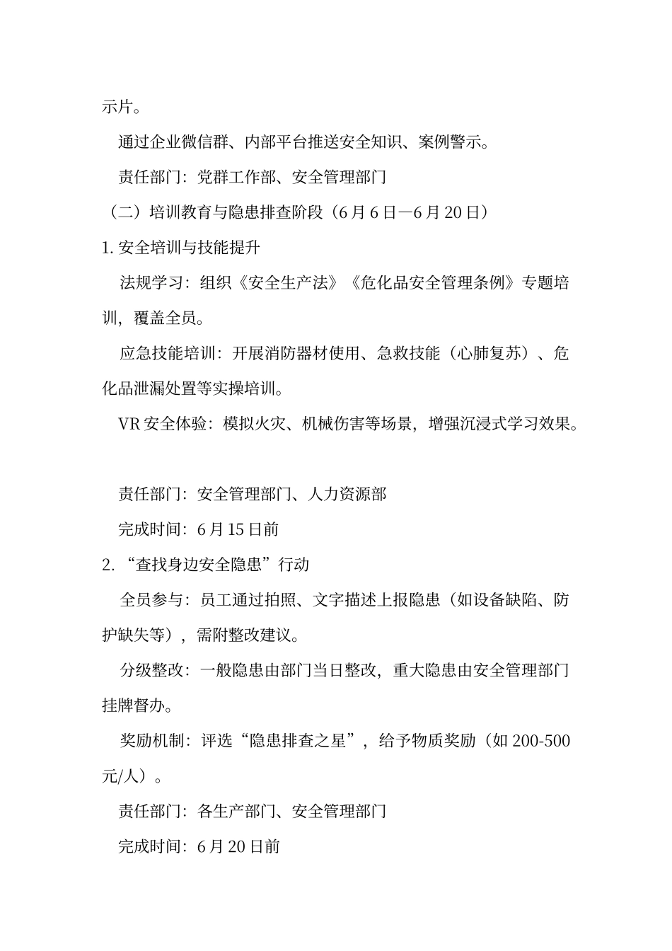 【方案】2025年XX工厂安全生产月活动方案.docx_第2页