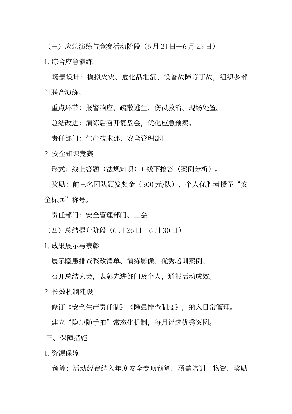 【方案】2025年XX工厂安全生产月活动方案.docx_第3页