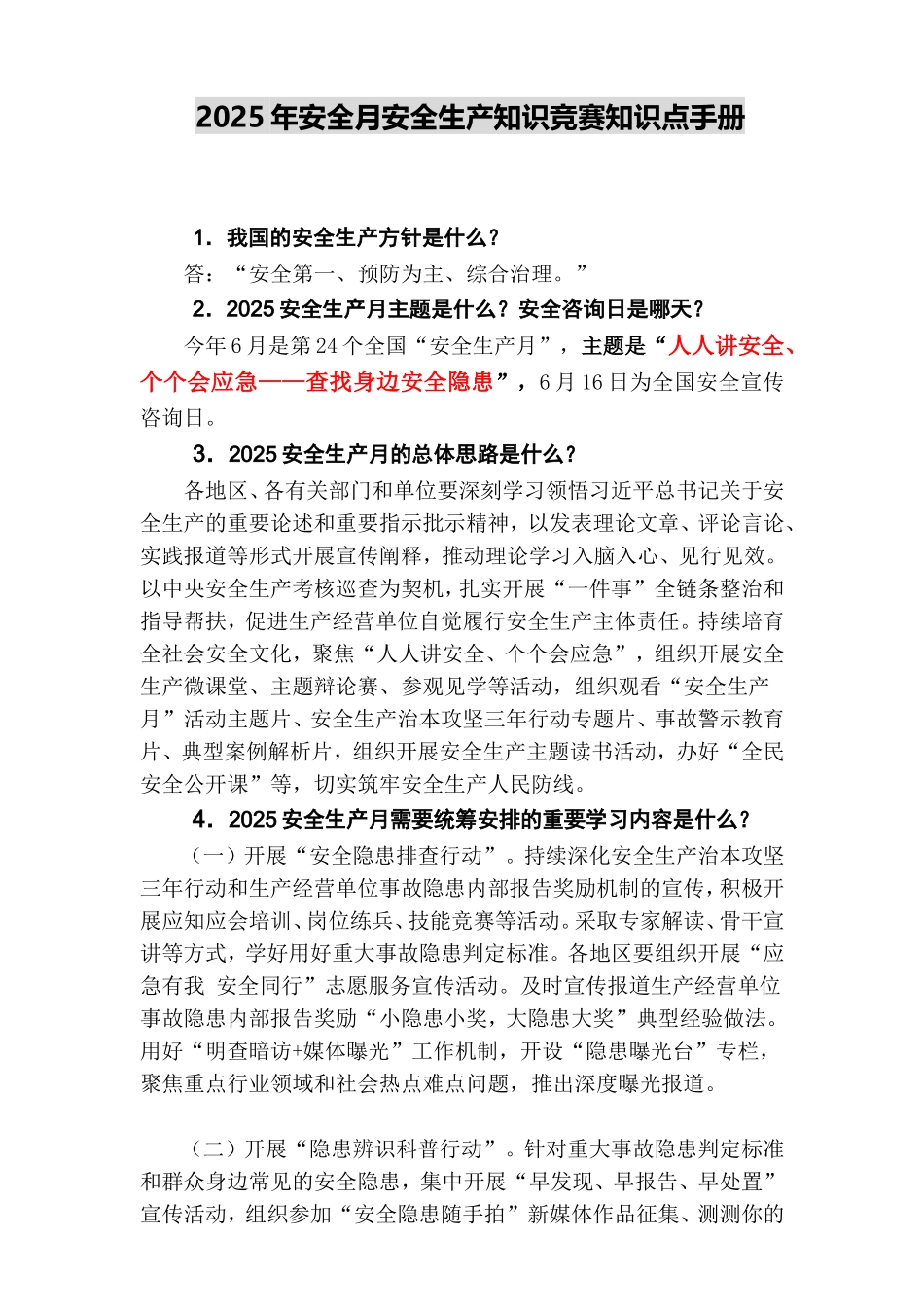 【方案】2025年安全月应知应会知识点手册.doc_第2页