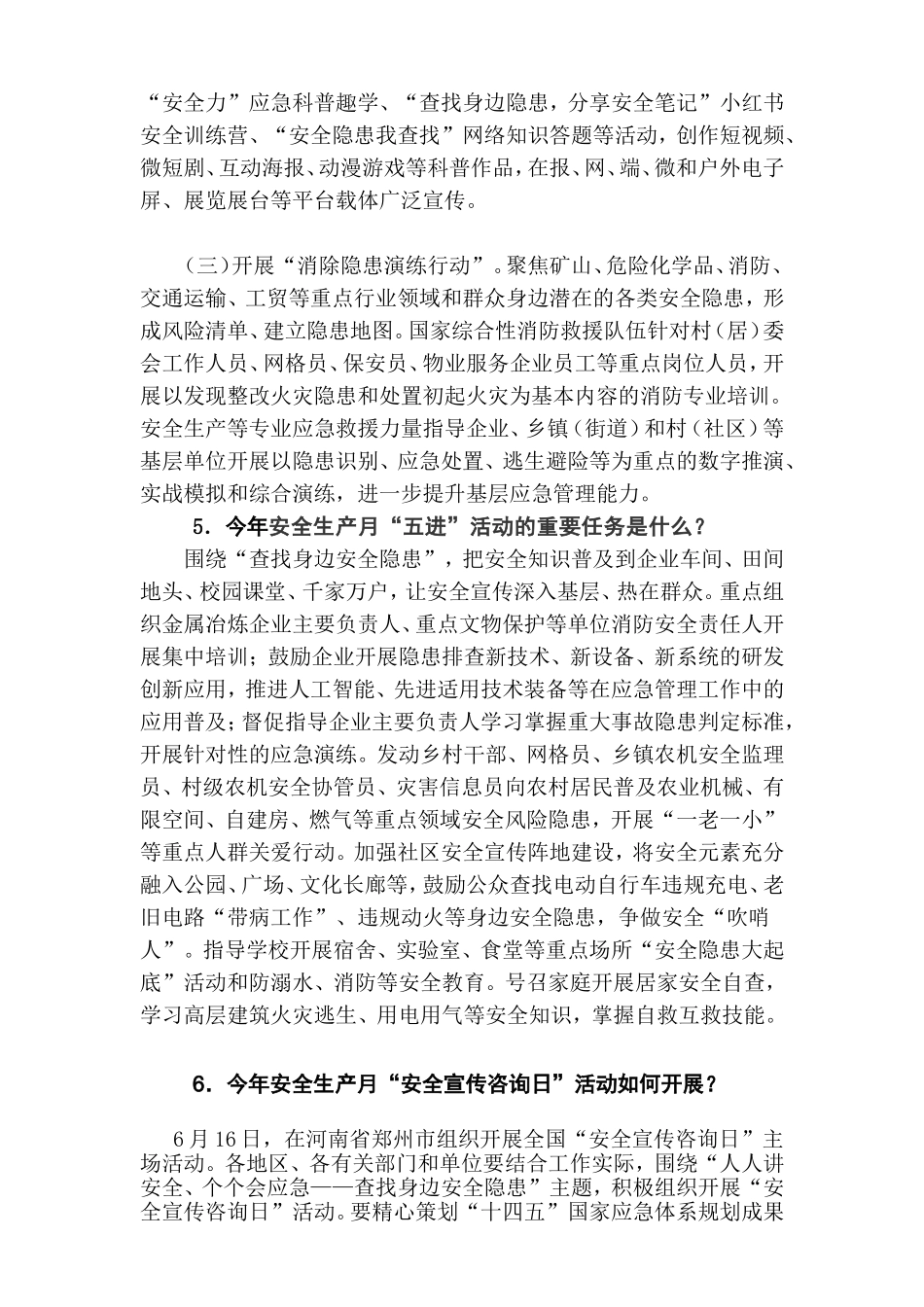 【方案】2025年安全月应知应会知识点手册.doc_第3页