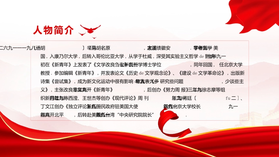 文学人物胡适赏析.pptx_第2页