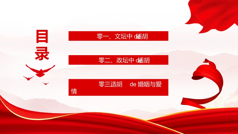文学人物胡适赏析.pptx_第3页