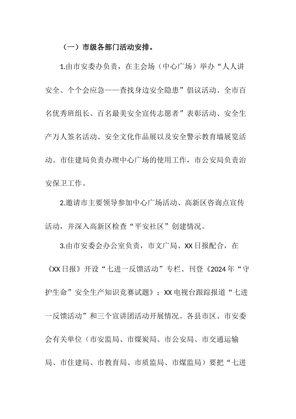 【方案】XXXX安全咨询日活动方案.docx_第3页