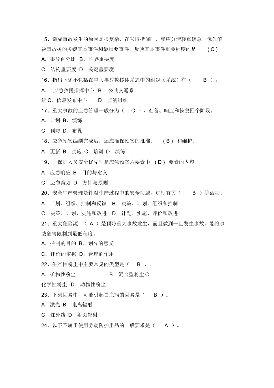【题库】2025年安全生产月安全知识竞赛题库(附题目答案).doc_第3页