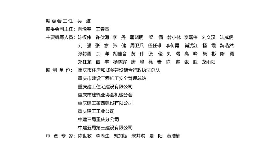 施工现场工程机械安全隐患识别图册（施工升降机）.pdf_第2页