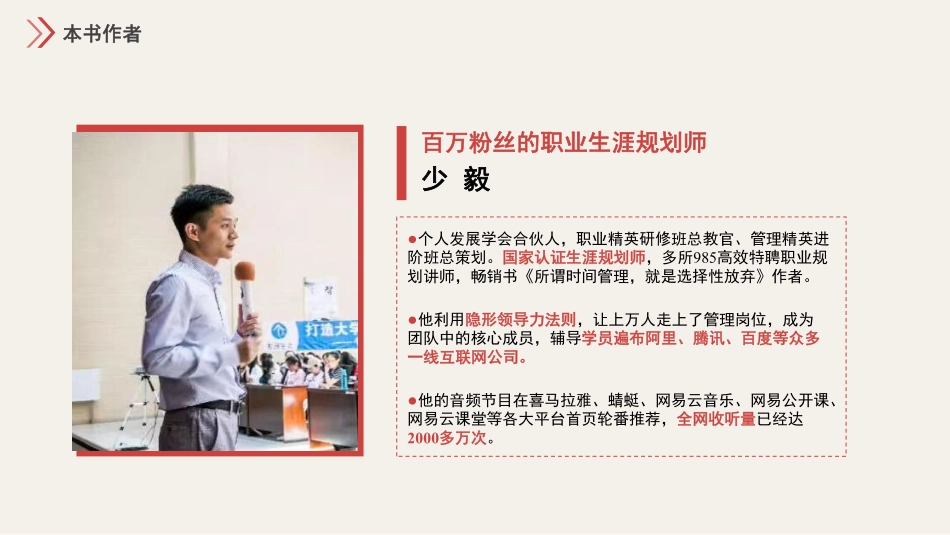 【笔记】《隐形领导力-写给普通员工的领导力实践手册》读书笔记.pdf_第2页