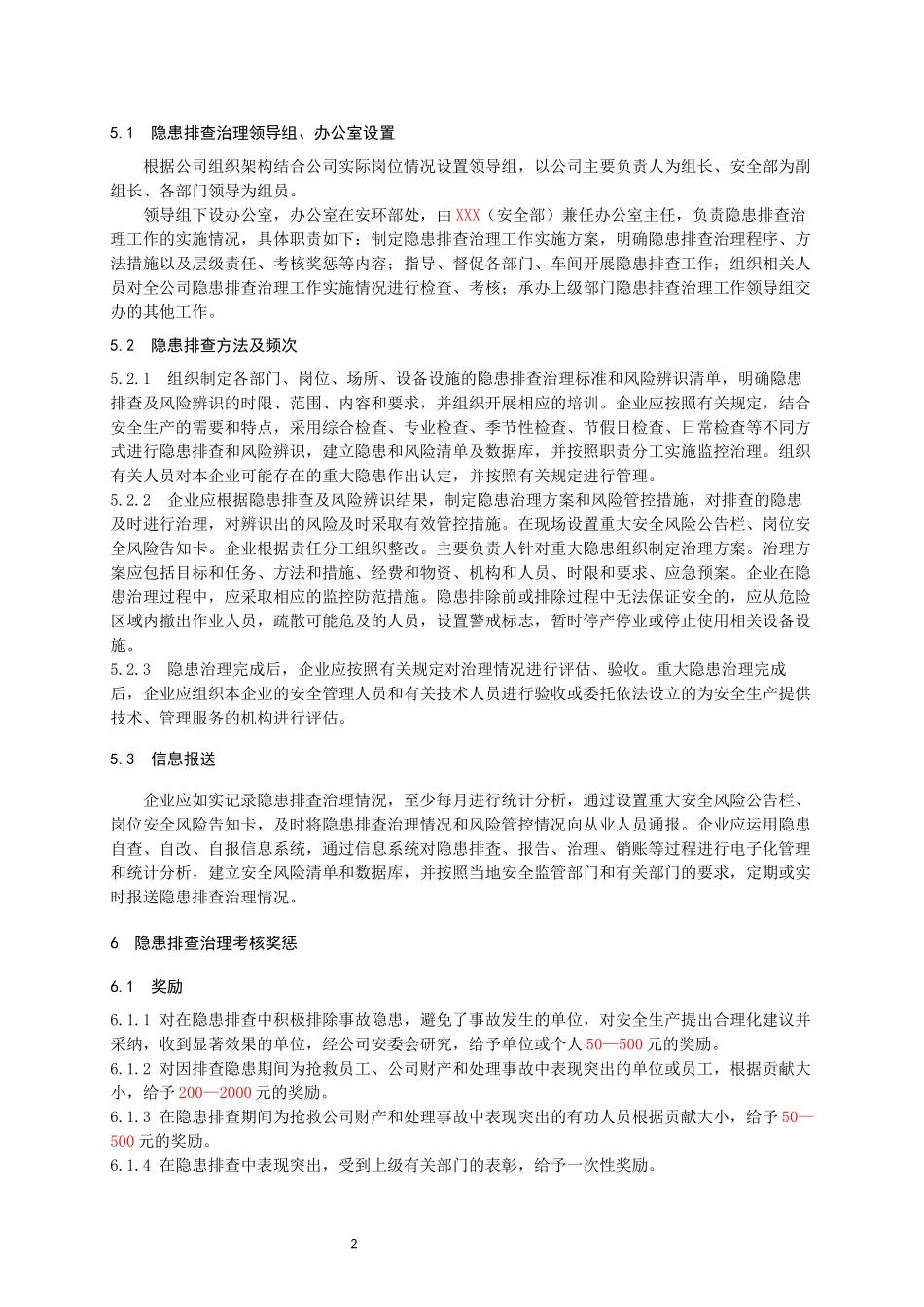 1.隐患排查治理制度.docx_第2页