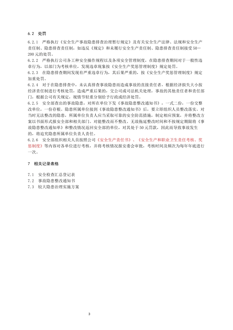1.隐患排查治理制度.docx_第3页