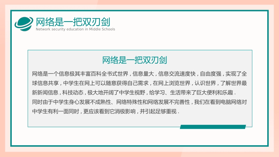 网络安全主题班会课件二七.pptx_第2页