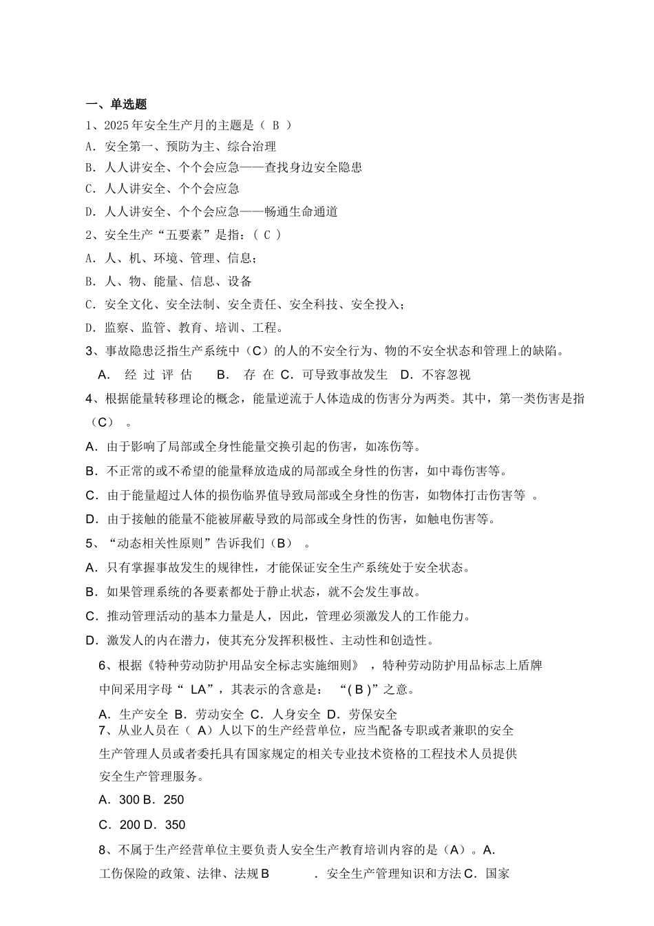 2025安全生产月安全知识竞赛题库附答案.docx_第2页
