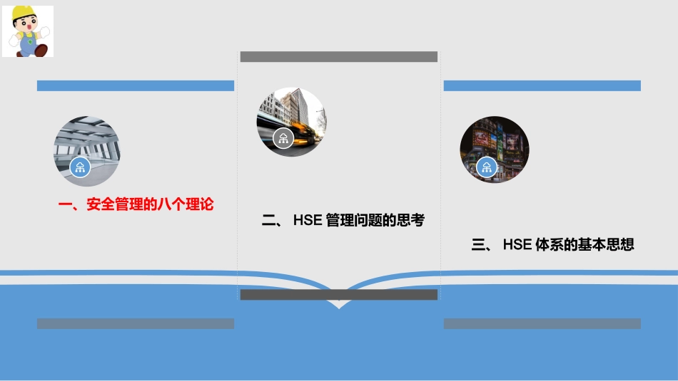 EHS安全八大理论培训教材.pptx_第2页
