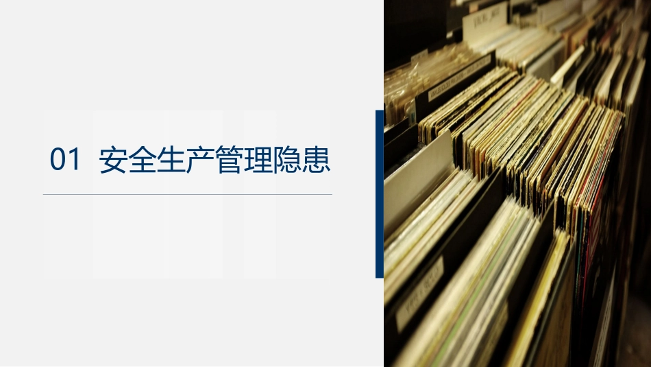 安全检查查什么，要点解读.pptx_第3页