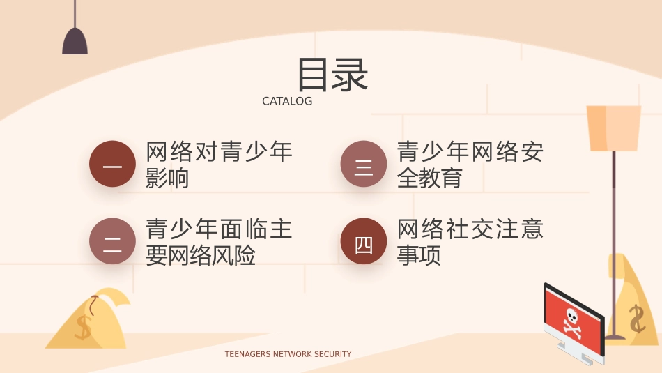 网络安全主题班会课件二九2.pptx_第3页