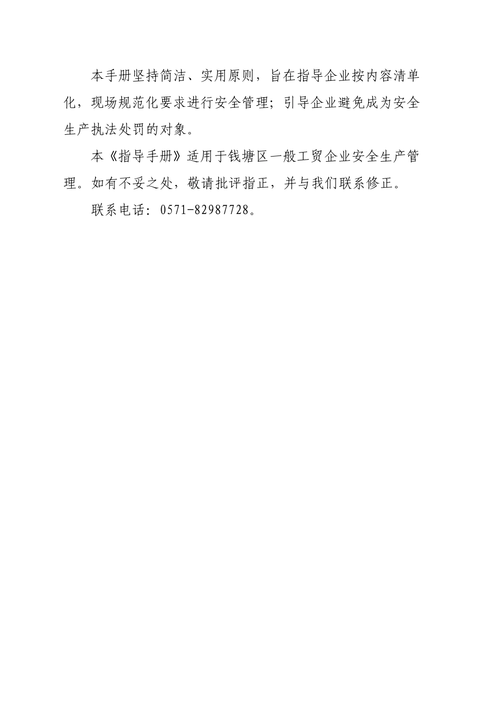 杭州市钱塘区工业企业安全生产管理指导手册（已发）.pdf_第3页