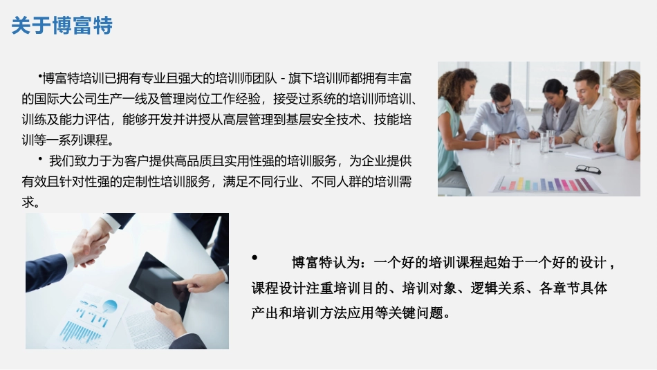 如何创建安全管理标准化示范班组.pptx_第2页