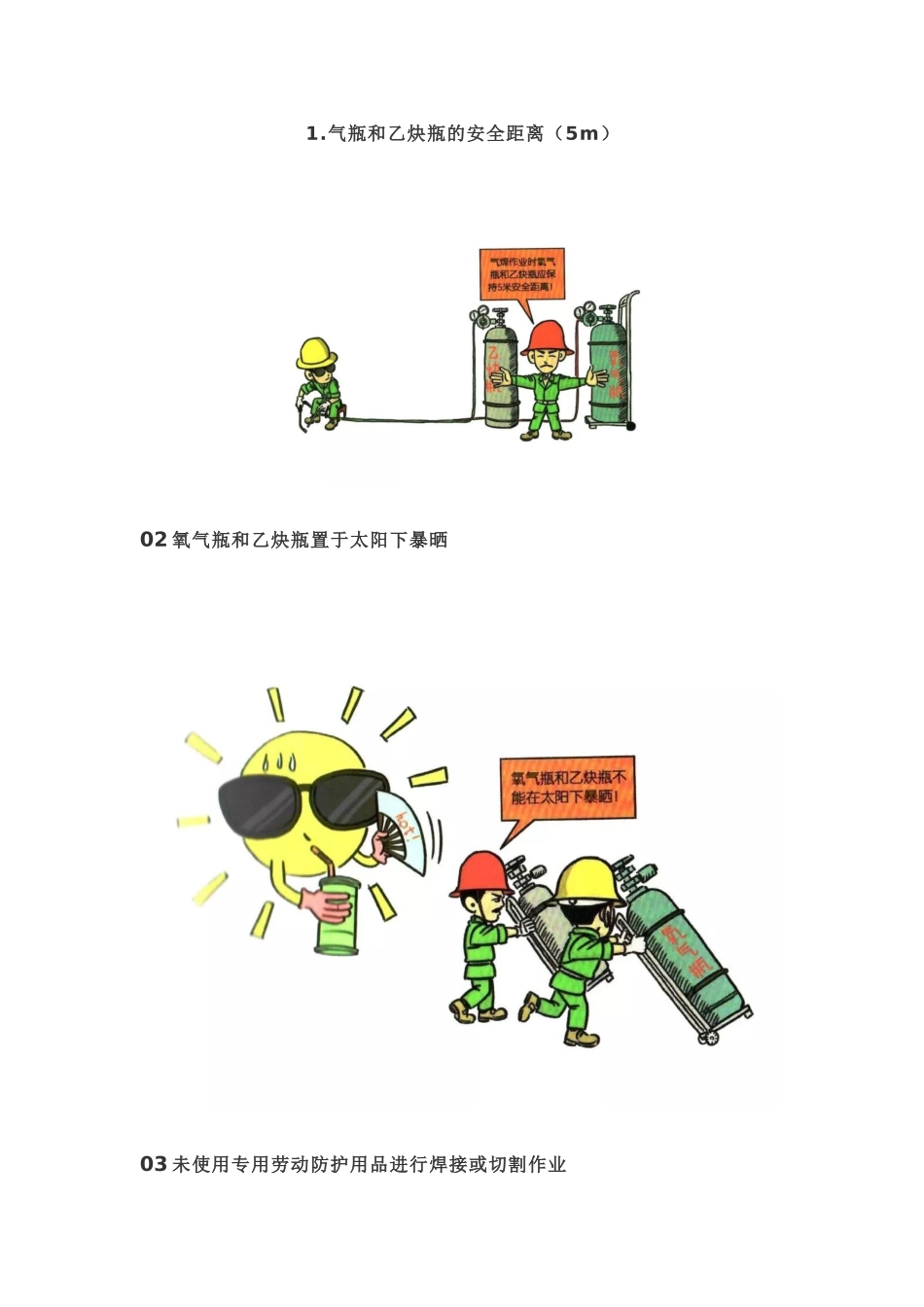 150张违章漫画，比培训更有效.docx_第1页