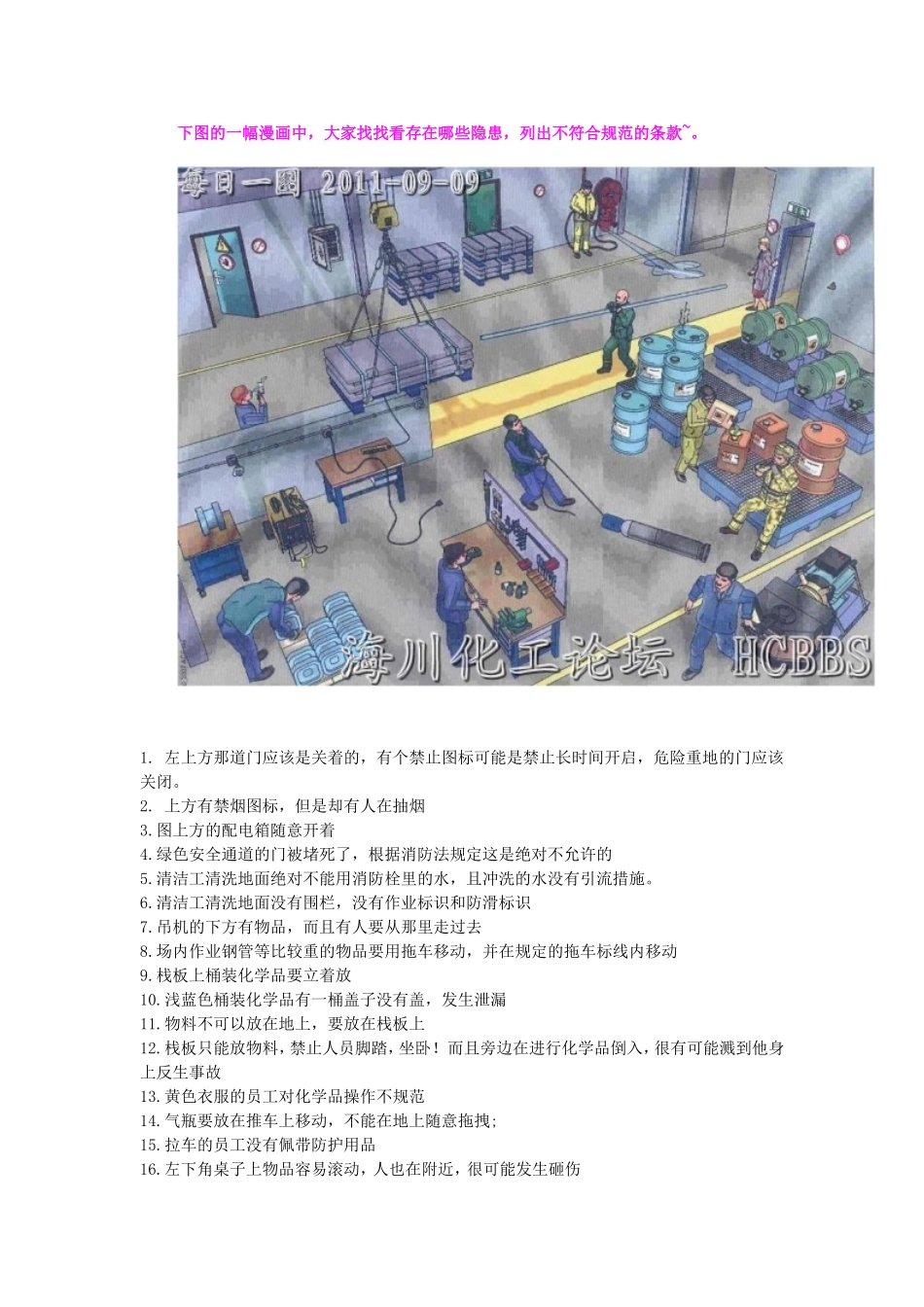 看图识隐患-看图找安全隐患-汇总.docx_第1页
