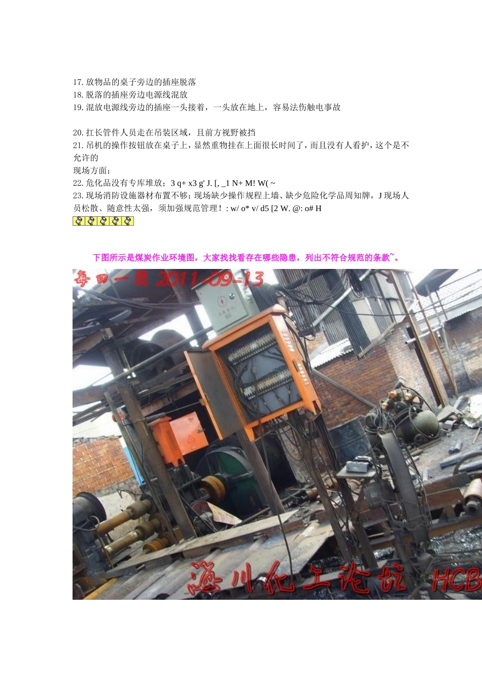 看图识隐患-看图找安全隐患-汇总.docx_第2页