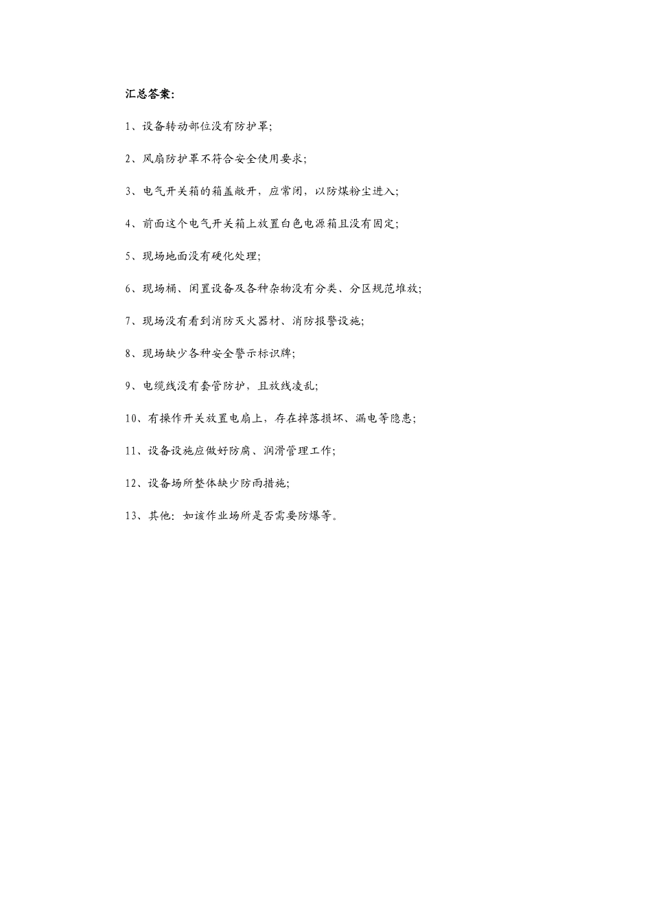 看图识隐患-看图找安全隐患-汇总.docx_第3页