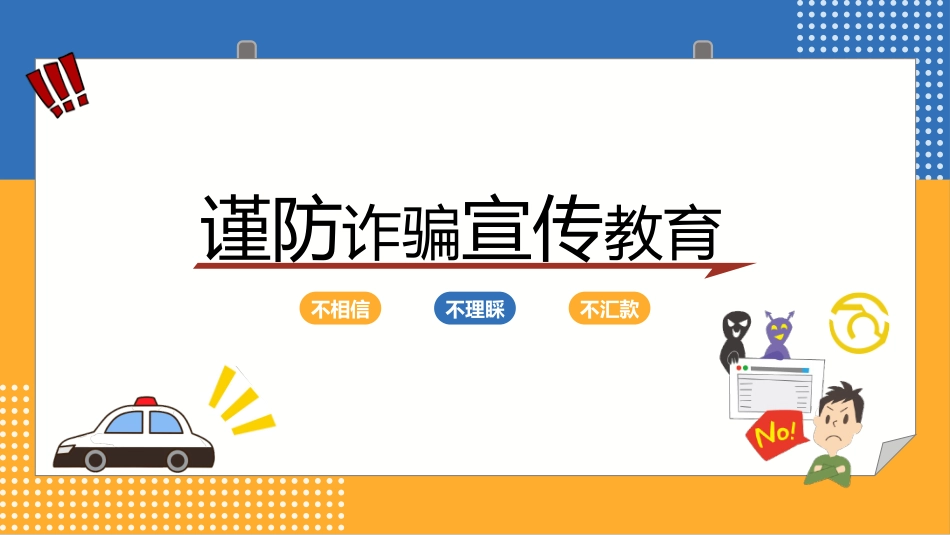 网络安全主题班会课件八.pptx_第1页