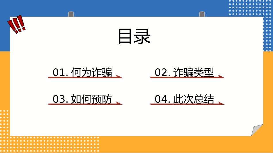 网络安全主题班会课件八.pptx_第2页