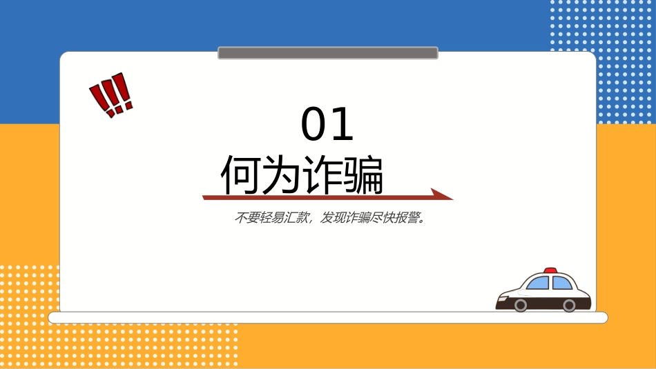 网络安全主题班会课件八.pptx_第3页