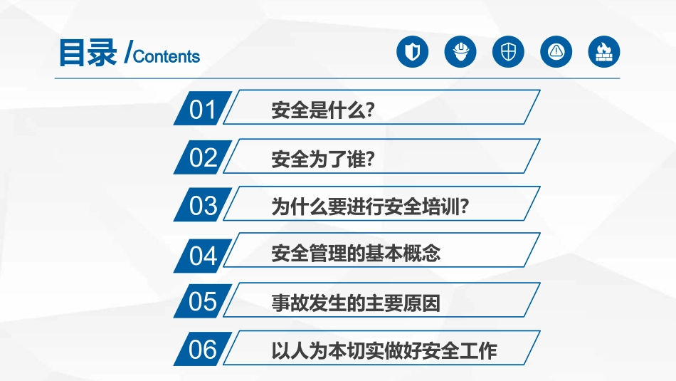 安全生产培训课件模板.pptx_第2页