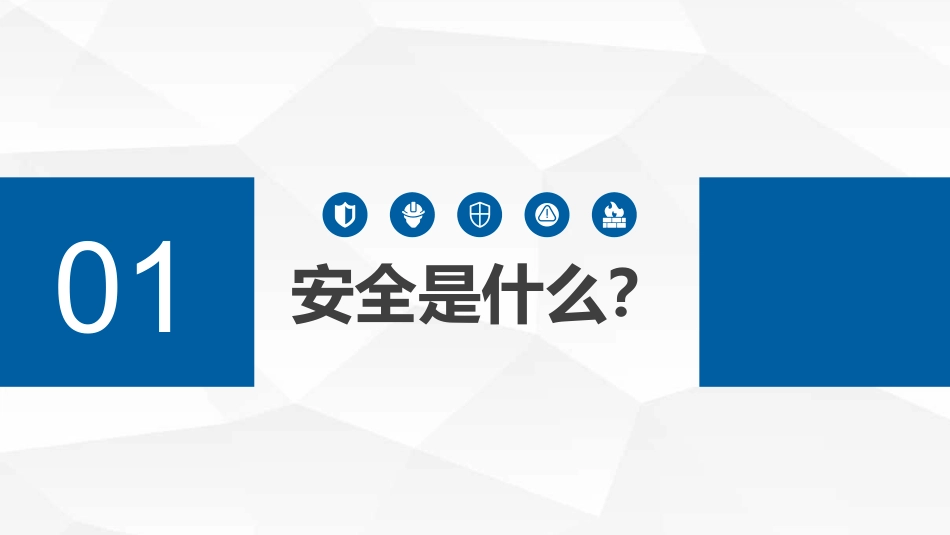 安全生产培训课件模板.pptx_第3页