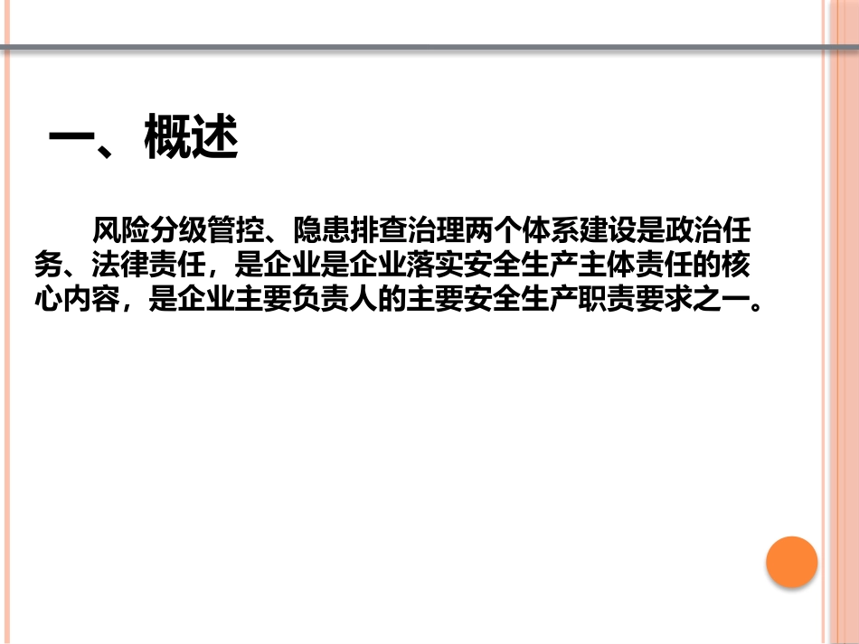 教育培训--安全生产风险分级管控与安全生产隐患排查治理双重预防体系基础知识课件.pptx_第2页