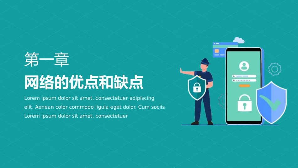 网络安全主题班会课件二八.pptx_第3页