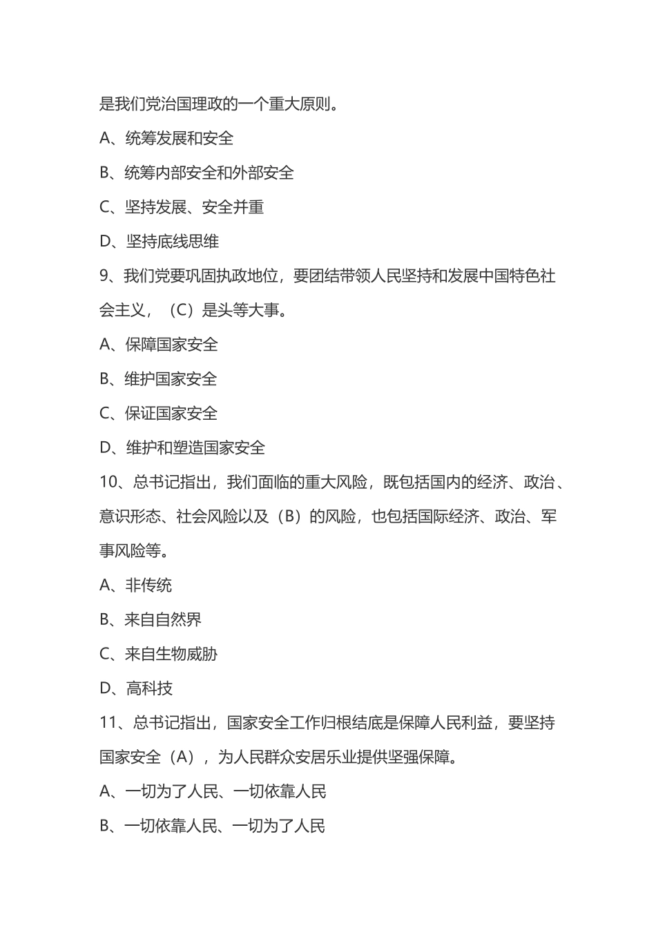 国家安全知识竞赛题库汇编100题（55页）.docx_第3页