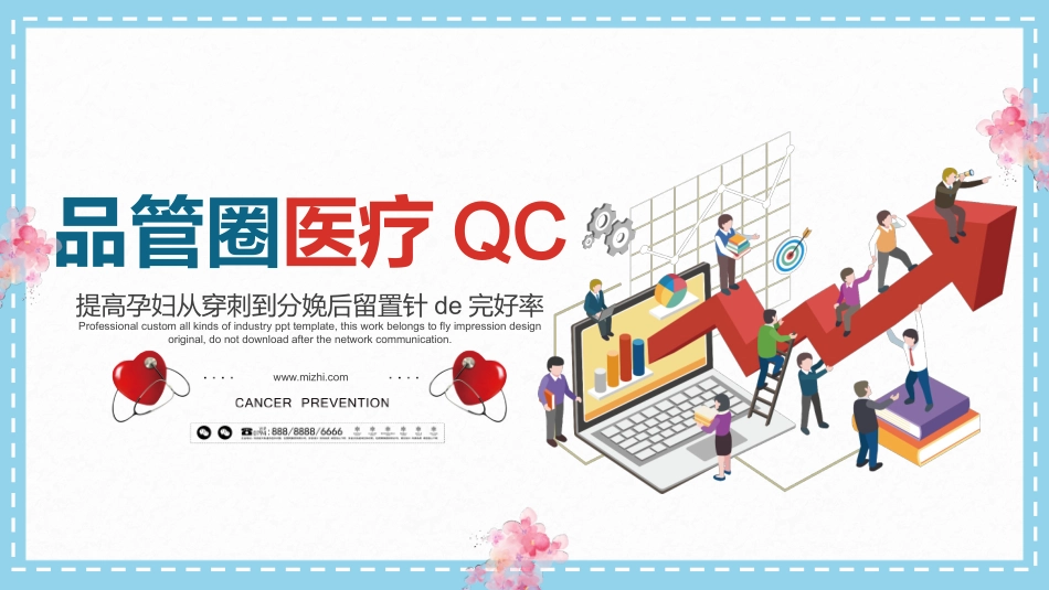 医学品管圈汇报50(1).pptx_第1页
