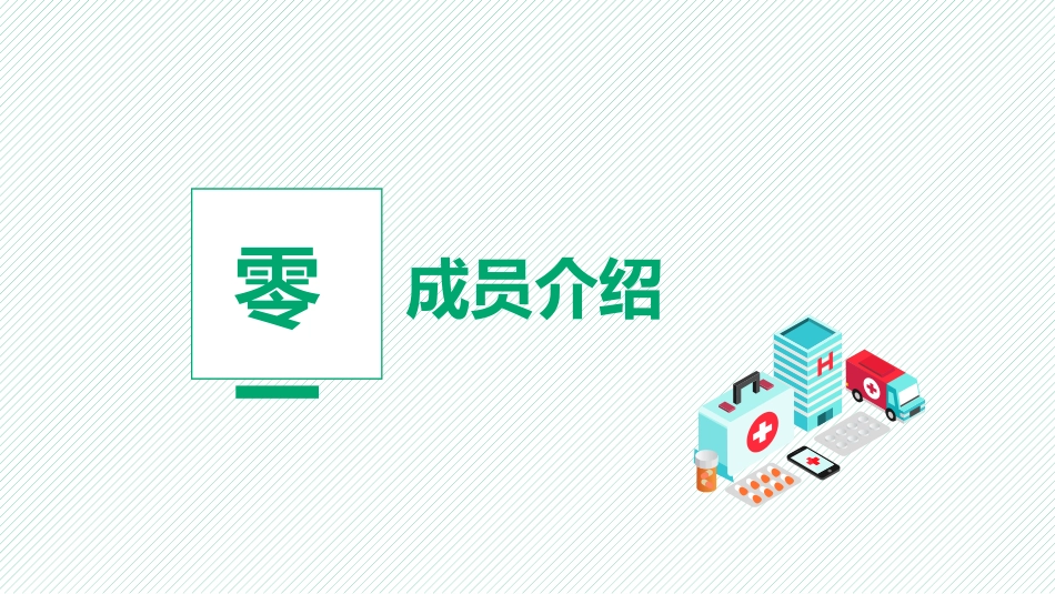 医学品管圈汇报53.pptx_第3页