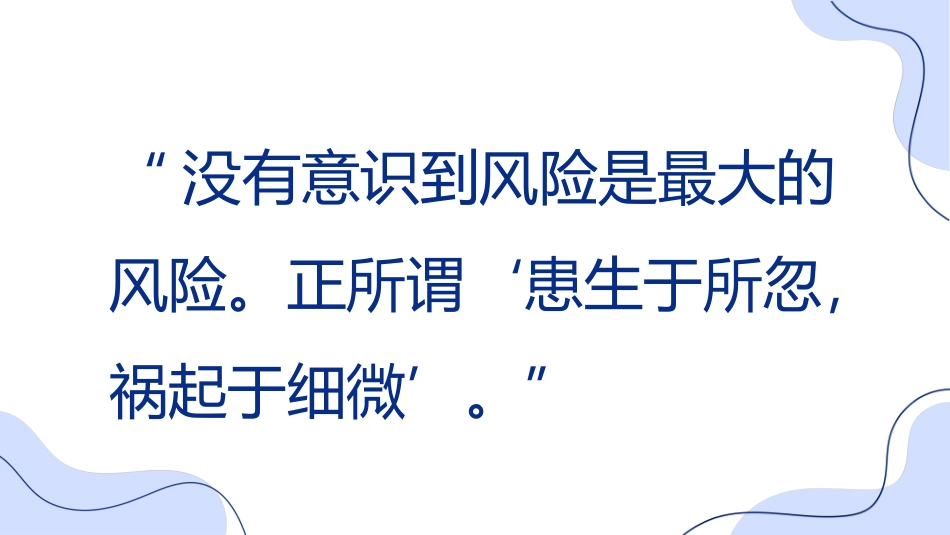 网络安全主题班会课件23.pptx_第2页