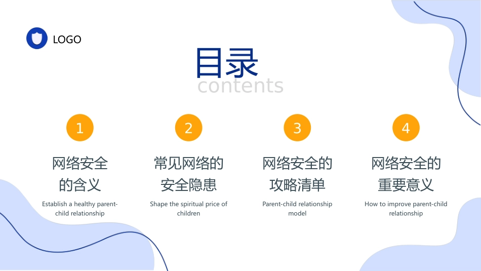 网络安全主题班会课件23.pptx_第3页