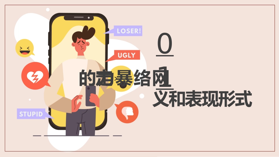 网络安全主题班会课件22.pptx_第3页