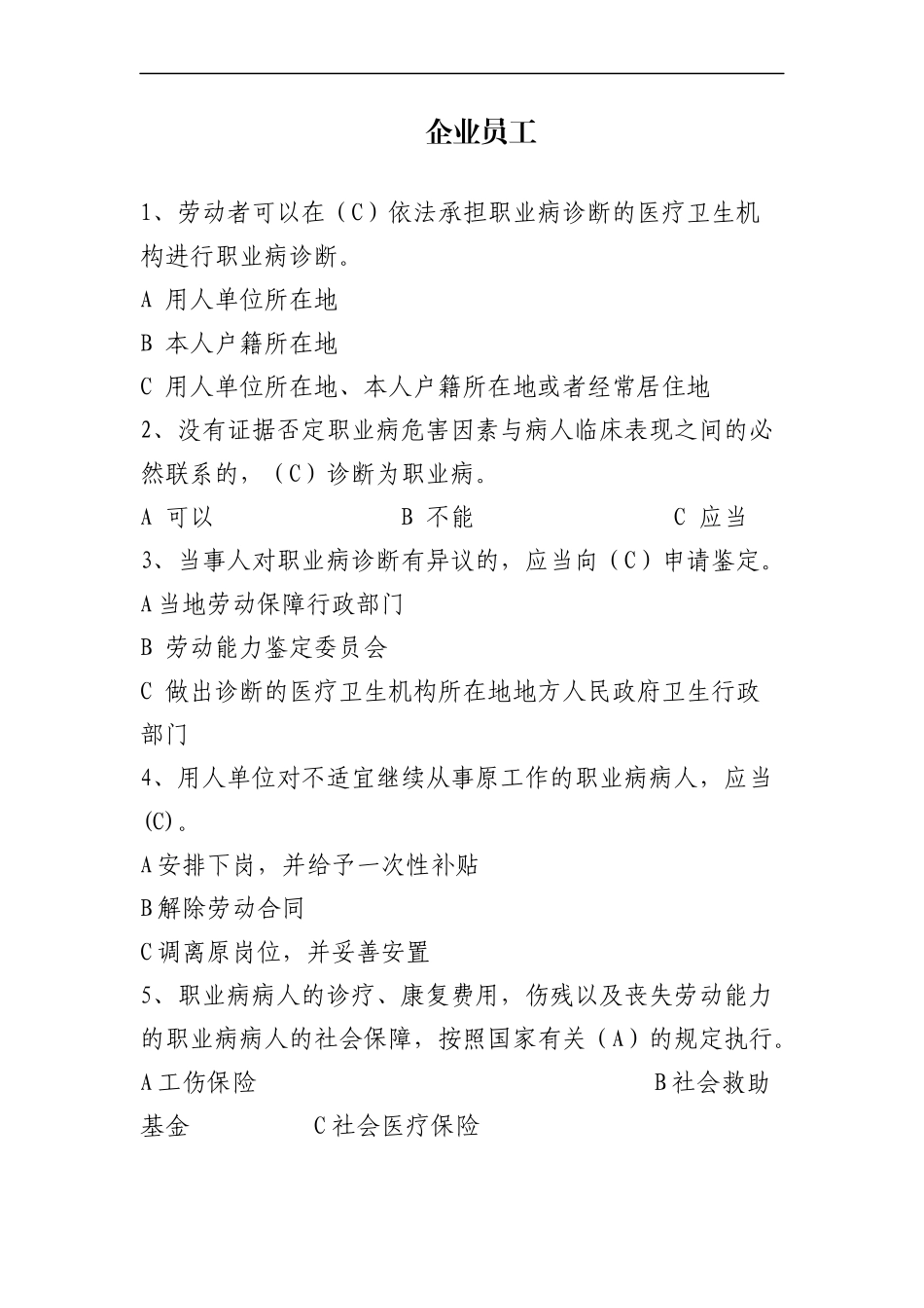 职键处试题汇编.docx_第1页