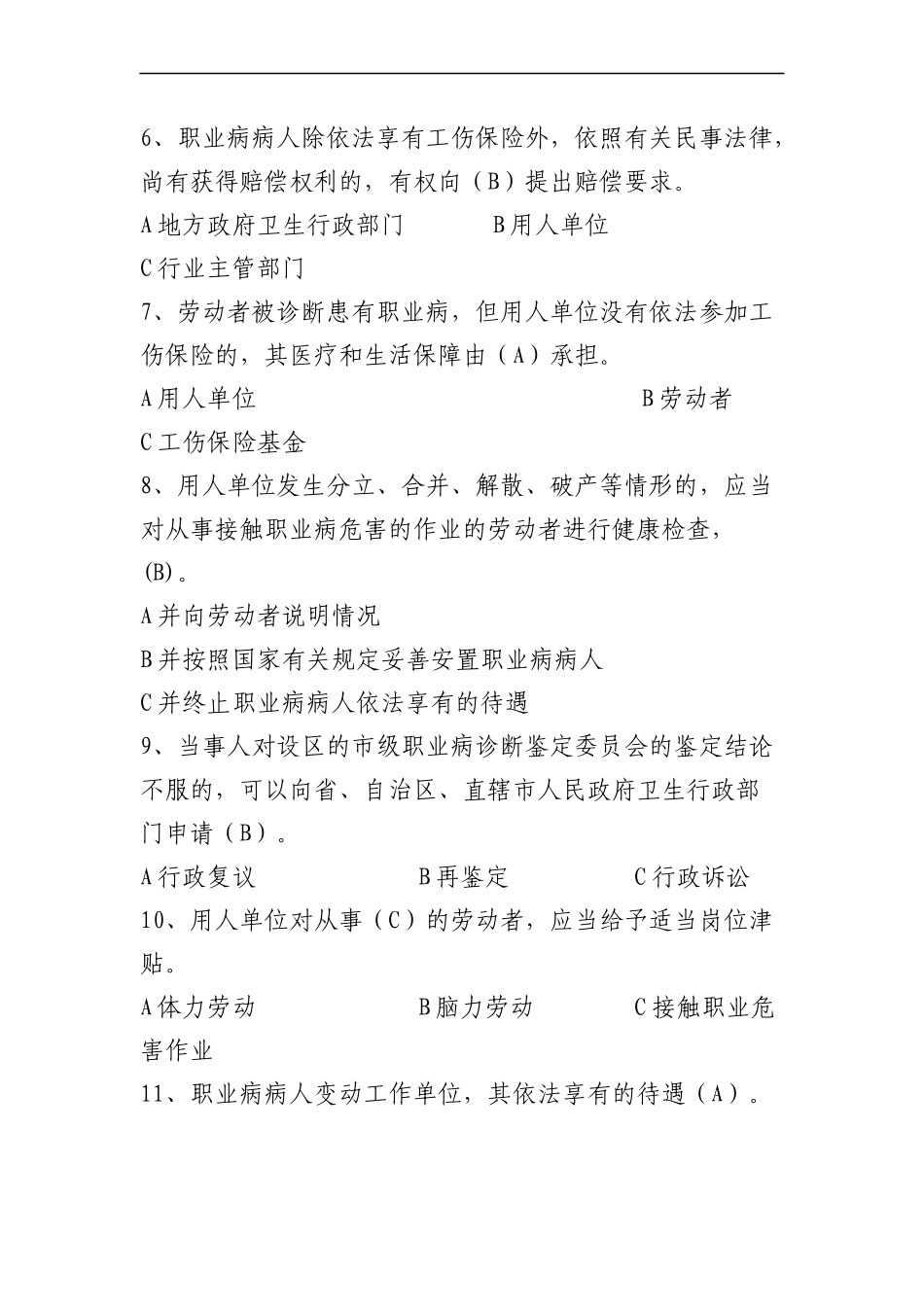 职键处试题汇编.docx_第2页