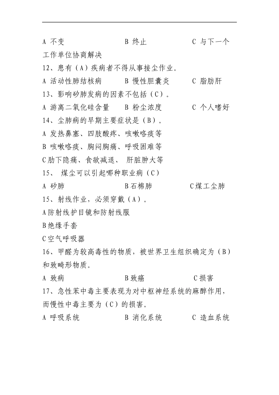 职键处试题汇编.docx_第3页