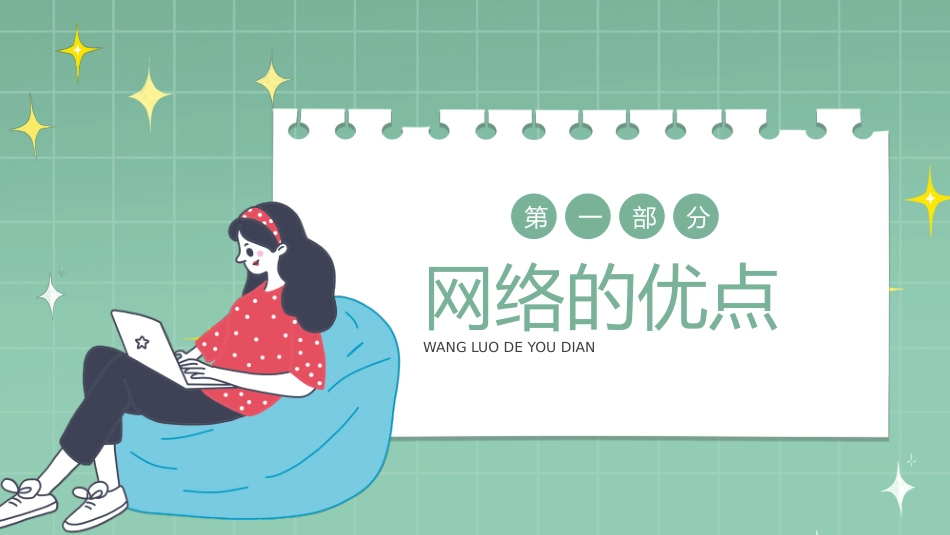 网络安全主题班会课件19.pptx_第3页