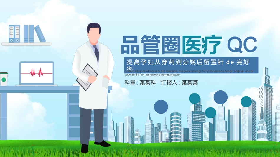 医学品管圈汇报55(1).pptx_第1页