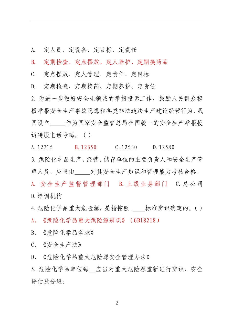 危险化学品经营企业安全知识考题（主要负责人、安全管理人员）.doc_第2页