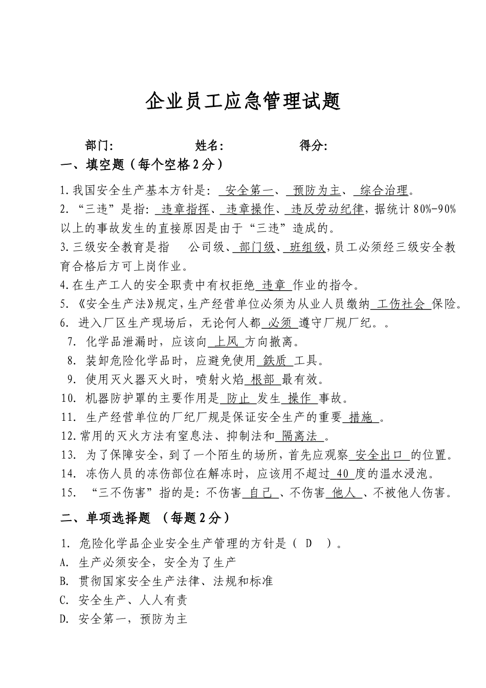 安全生产应急管理试题1及答案.doc_第3页