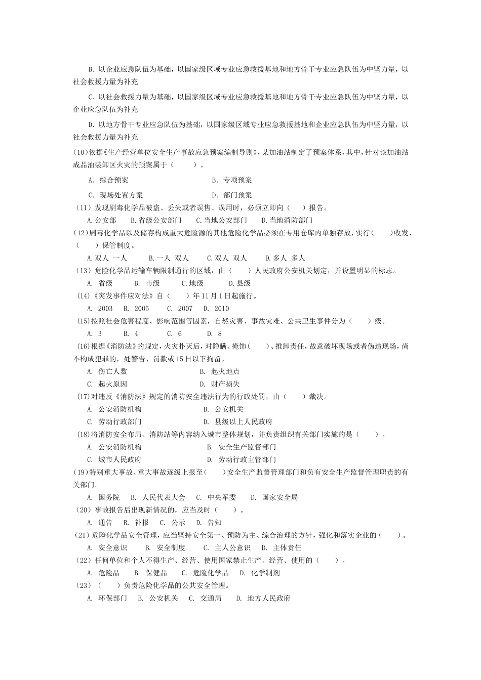 安全生产应急救援试题3答案.doc_第2页