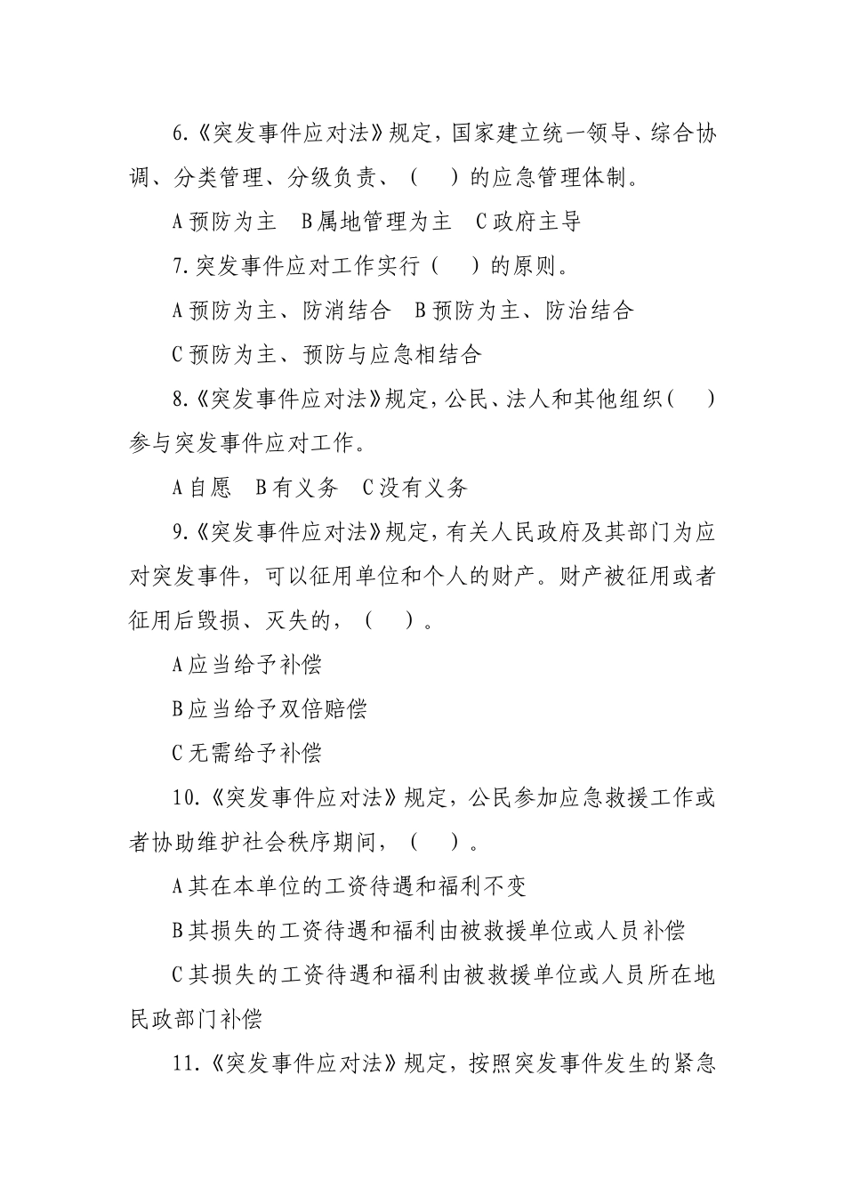 安全生产应急试题及答案2.doc_第2页