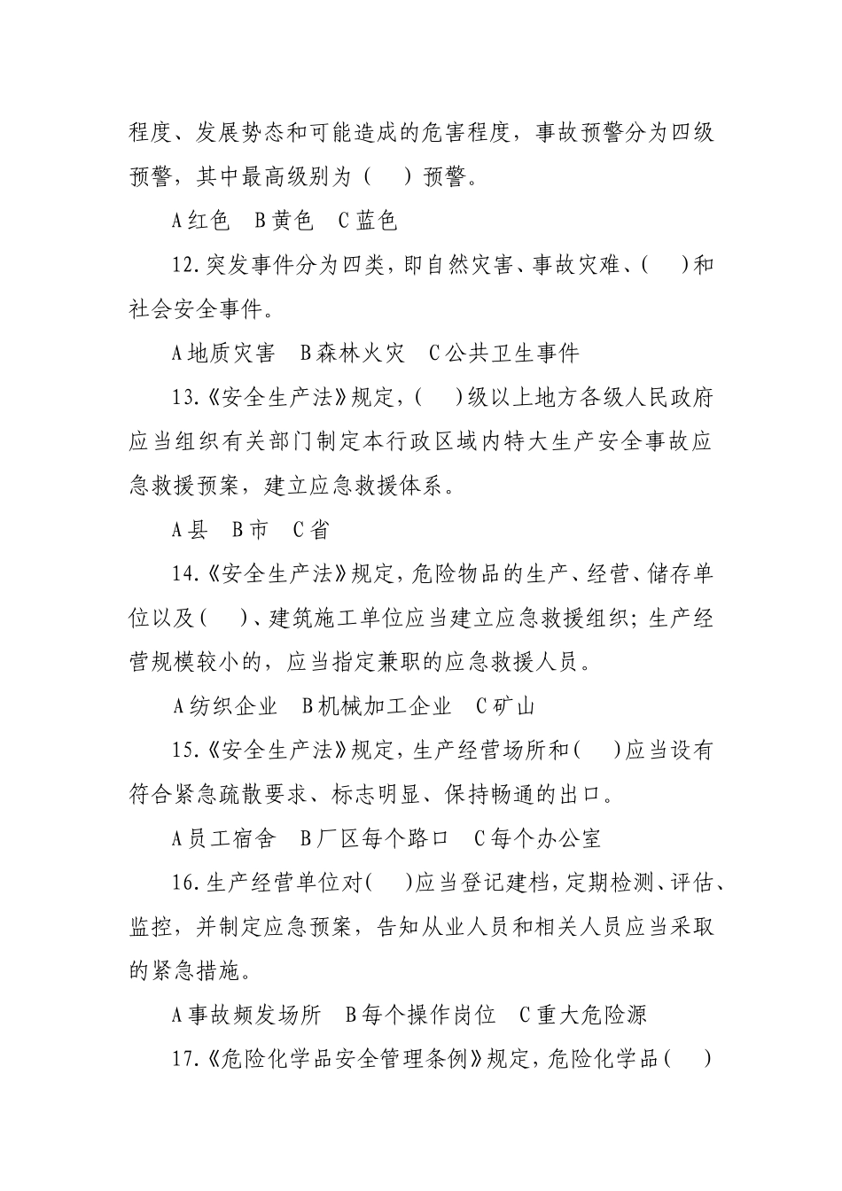 安全生产应急试题及答案2.doc_第3页