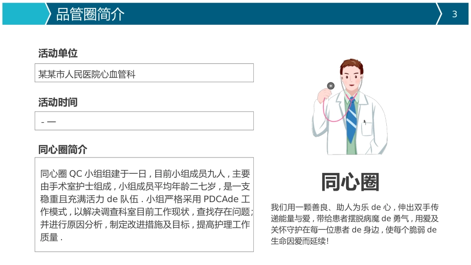 医学品管圈汇报56(2).pptx_第3页