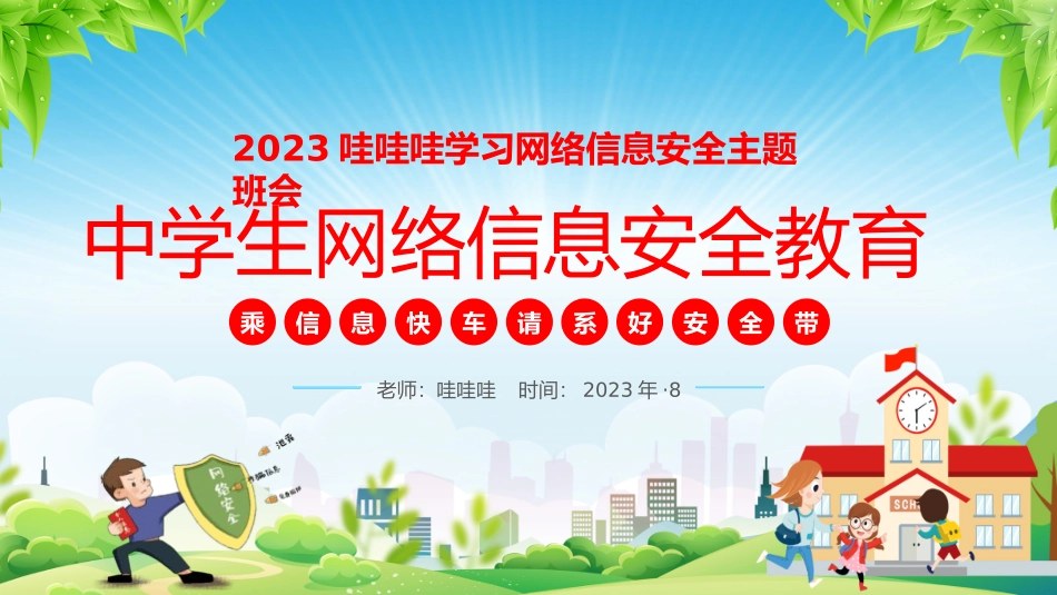 网络安全主题班会课件11.pptx_第1页