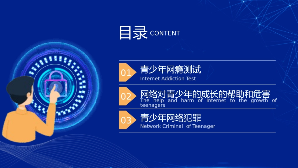 网络安全主题班会课件12.pptx_第2页